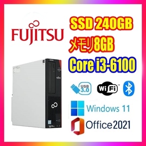 ★新品240GBSSD＆高速起動PC★ 富士通 ESPRIMO D587/SX core i3-6100/メモリ8GB/MS office2021/無線LAN/Bluetooth/Windows11/USB3.0