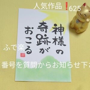 ①625 神様 奇跡 アファメーション 開運絵画 筆文字アート オラクル 占い 龍 筆文字 パステル画 パステル 龍神 