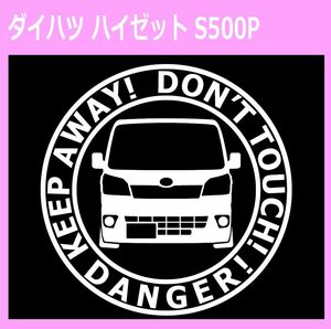 T〇)DAIHATSU_ハイゼットトラックHIJET-Track_S500P_front DANGER 正面 カッティングステッカー シール セキュリティ