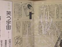 野生時代 1989(平成元年)年5月号 永井豪 豊田有恒 追悼・手塚治虫 竹宮恵子 新井素子 関川夏生 りんたろう 片岡義男 藤川桂介 北方謙三_画像9