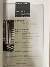 ミイラ先生 楳図かずお 小学館クリエイティブ 帯付き 読本付き 初版発行 定価 2,200円_画像10