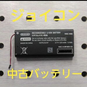Nintendo Switch joy-conの中古バッテリー