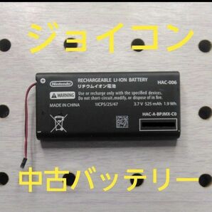 Nintendo Switchのジョイコン純正品中古バッテリー