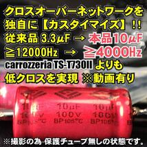 シルクドームツィーター モンスターアイ KT1カスタム ライバルはcarrozzeria(カロッツェリア)TS-T730-2!?★カーオーディオ 高域 スピーカー_画像6