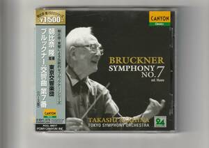 帯付CD/朝比奈隆 指揮 都響　ブルックナー/交響曲第7番　24bitリマスタリング　2001年発売　PCCL00517