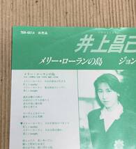 プロモ・オンリー EP 井上昌己 メリーローランの島 / ジョンとメリーのために TBR-0014 杉真理 来生たかお 和モノ ライトメロウ_画像7