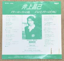 プロモ・オンリー EP 井上昌己 メリーローランの島 / ジョンとメリーのために TBR-0014 杉真理 来生たかお 和モノ ライトメロウ_画像2