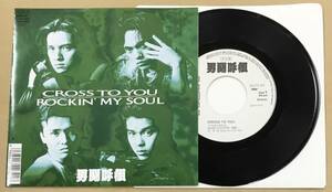 EP 男闘呼組 - CROSS TO YOU / ROCKIN' MY SOUL B07S-54 見本盤 白レーベル ジャニーズ