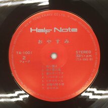 LP 一升瓶 / おやすみ TA-1001 Half Note 自主盤 Japaness private folk psych acid folk Ishoubin Oyasumi_画像4