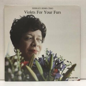 LP Shirley Horn Trio / Violets For Your Furs SCS1164 SteepleChase デンマーク・オリジナル シャーリー・ホーン コートにすみれを