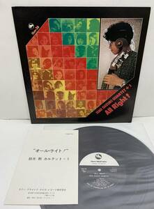 LP 鈴木勲 カルテット オール・ライト All Right ! TBM-36 '74年 オリジナル ISAO SUZUKI 小冊子ライナー付 THREE BLIND MICE