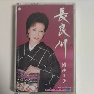 長良川 二人の旅路 岡ゆう子 シングルカセット