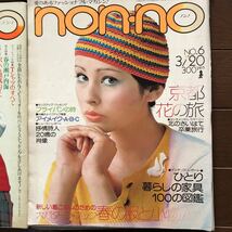 non no ノンノ ファッション雑誌 昭和46年　1970年代_画像10