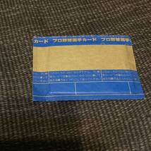 カルビー　未開封 当時物 プロ野球選手カード 27枚 開封1枚　1980年 昭和レトロ_画像5