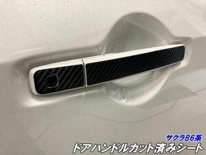 【Ｎ－ＳＴＹＬＥ】日産 サクラ B6系専用 ドアハンドル カット済シート カーボン柄色選択 電気自動車 B6AW カスタムパーツ