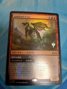 mtg 　退廃的なドラゴン　日本語　プロモ　foil