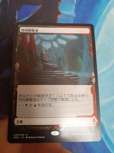 mtg 　特別観覧室　日本語　ボックストッパー　数量2　