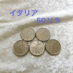 イタリア 旧硬貨 古銭 コイン 通貨