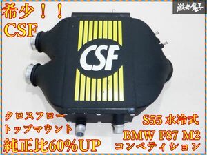 希少 CSF BMW F87 M2 コンペティション S55 水冷式 トップマウント インタークーラー コアサイズ純正比60%UP 2層 クロスフロー 即納 棚I7