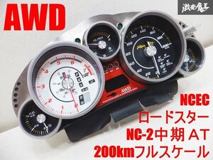 【廃盤品】保証付 AWD アートワークスデワ ロードスター NC-2 中期 AT 200km表示 フルスケール スピードメーター OP 針センターCAP付 棚C11