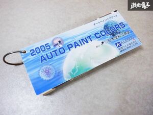 当時物！！希少！！KUBOKO PAINT 久保孝ペイント 2005 AUTO PAINT COLORS オートカラー ペイント アルバム カラーカード 塗装 板金 棚E3r