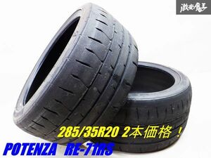 B/S ブリヂストン POTENZA ポテンザ RE-71RS 285/35R20 100W タイヤ 2本価格！ R35 GT-R