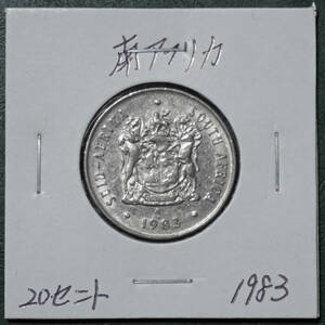 南アフリカ　20セント　1983年