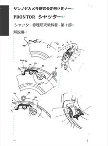 #99088278 Prontorp long ta- shutter ремонт изучение учебник - no. 1 часть описание сборник все 184 страница ( камера ремонт ремонт )