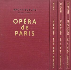 写真集『Opera de Paris 全4冊揃 田原桂一 限定1635/2000部』文献社 平成7年