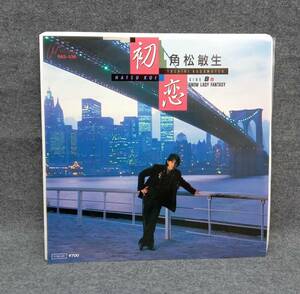 角松敏生 【EP盤】初恋 EP レコード RAS536 店舗受取可