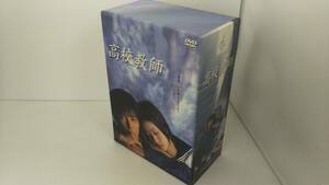 DVD 高校教師 DVD-BOX