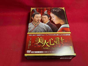 DVD 美人心計~一人の妃と二人の皇帝~DVD-BOX1