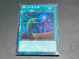 トレカ 遊戯王デュエルモンスターズ SR/魔法 墓穴の指名者 RC03-JP040 店舗受取可