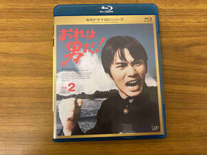 名作ドラマBDシリーズ おれは男だ! Vol.2(Blu-ray Disc)