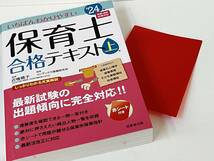 【赤シート付き】 いちばんわかりやすい 保育士合格テキスト(上巻'24年版) 近喰晴子_画像7