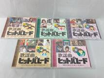 CD ユーキャン 歌謡曲ヒットパレード 10枚組 店舗受取可_画像4