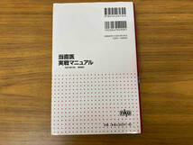 当直医実戦マニュアル 改訂第5版増補版 亀岡信悟_画像2