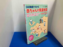 240動画でわかる赤ちゃんの発達地図 木原秀樹_画像1