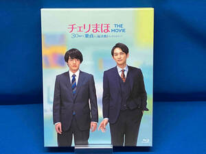 チェリまほ THE MOVIE ~30歳まで童貞だと魔法使いになれるらしい~ スペシャル・エディション(Blu-ray Disc)