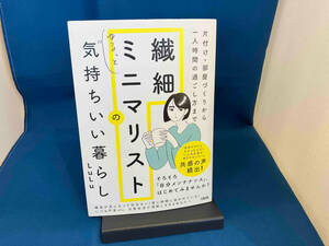 繊細ミニマリストのゆるっと気持ちいい暮らし LuLu