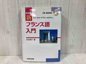 CD book NHK new French introduction old stone ..CD 2 sheets attaching . language 