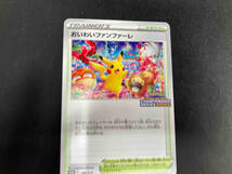 おいわいファンファーレ　プロモーションカード　チャンピオンシップシリーズ　306/S-P 2022 ポケカ　ポケモンカード_画像1