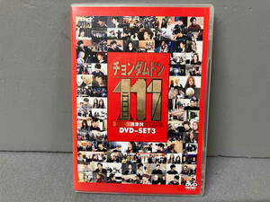 DVD チョンダムドン111 DVD-SET3