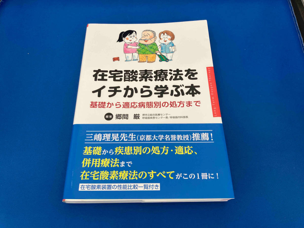 2024年最新】Yahoo!オークション -在宅酸素の中古品・新品・未