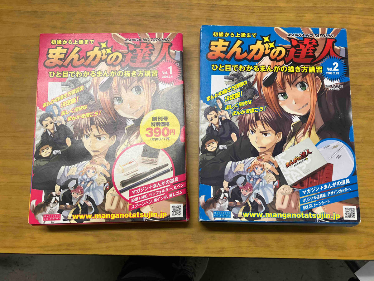 まんがの達人の値段と価格推移は？｜2件の売買データからまんがの達人