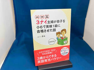 お金・学歴・海外経験 3ナイ主婦が息子を小6で英検1級に合格させた話 タエ