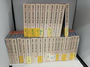 岩波 世界児童文学集 30巻おまとめセット 岩波書店