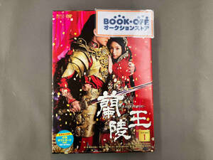 DVD 蘭陵王 DVD-BOX1