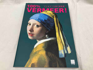 100% VERMEER! 小学館