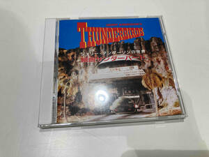 (オリジナル・サウンドトラック) CD 組曲サンダーバード ジェリーアンダーソンの世界